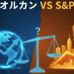 【頂上決戦】オルカン vs S&P500、結局どっち？暴落・将来性・後悔しない選び方を徹底解説！